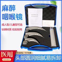 医療用全麻酔咽頭内視鏡可視喉頭鏡耳鼻喉頭科気管挿管救急医療機器