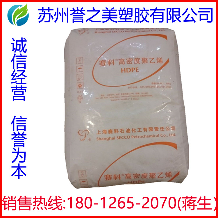 HDPE塑胶原料 上海赛科 HD5502FA 中空级 挤出级 耐老化 抗化学性