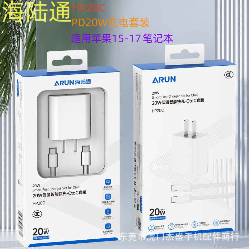 Hailu Tong Hp20 Series Low-Temperature Smart Pd Charger 20W Suitable for Apple 8-17 Series Notebook Charging