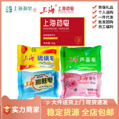 [フラッシュセール倉庫] 上海硫黄石鹸 85g 卸売共同購入労働保護福祉工場スポット注文大型物流