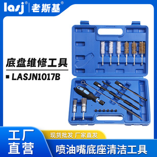 Laosky 19 pieces of auto repair fuel injector base cleaning auto repair tool set