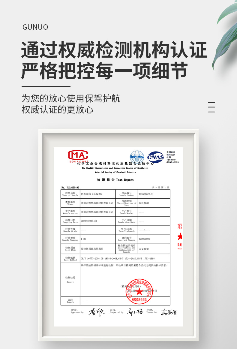 防水涂料检测证书_01