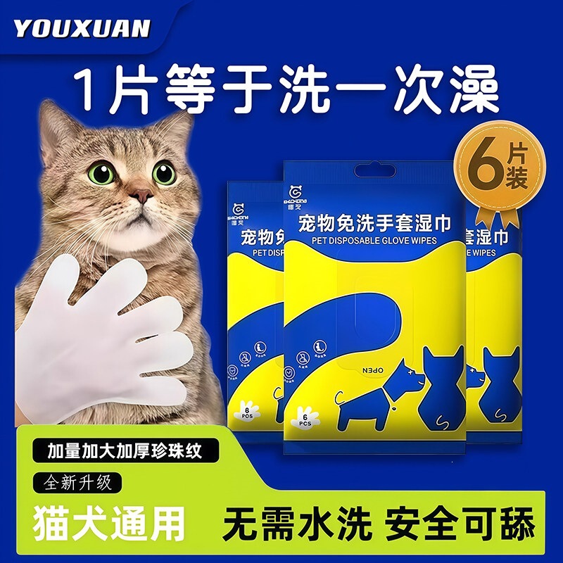 Pet No-Rinse Cleaning Gloves, Wet Wipes, Disposable Dry Cleaning Care Products for Kittens and Dogs, Deodorizing and No-Bath Needed Pet No-Rinse Cleaning Gloves, Wet Wipes, Disposable Dry Cleaning Care Products for Kittens and Dogs, Deodorizing and No-Bath Needed