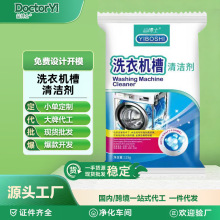 益博士洗衣机清洁剂 家用清洁污渍去异味滚筒波轮洗衣机槽清洗剂