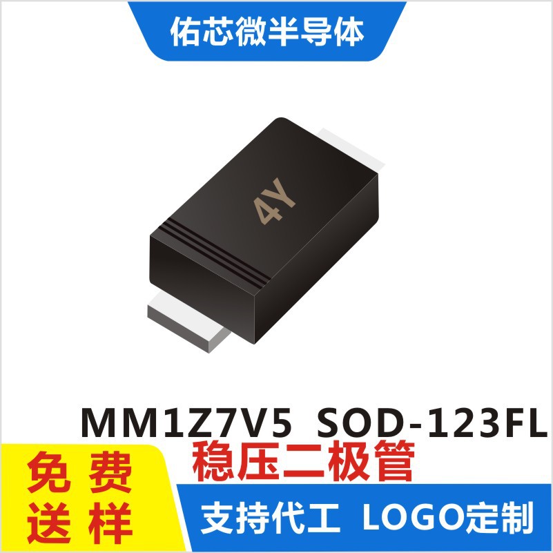 现货MM1Z7V5  SOD-123FL 印字:4Y 稳压二极管 厂家直销