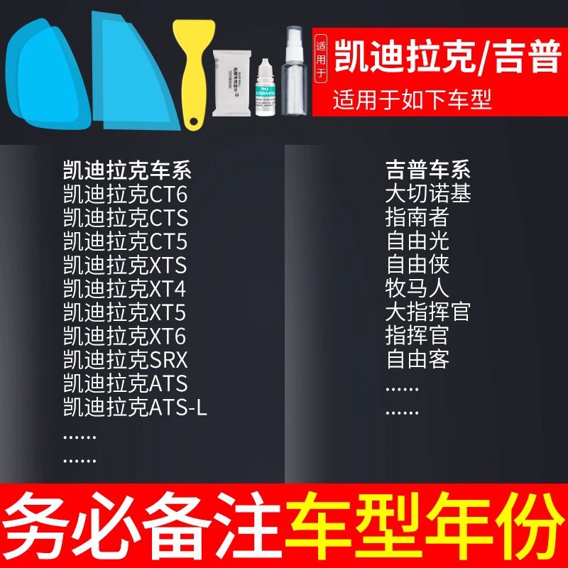 Car Waterproof — Qìchē Rearview mirror rainproof sticker - cadillacjeep-specific-note-car-model-year-5-pieces