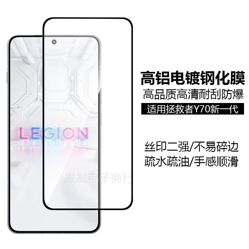 Suitable for Lenovo Savior Y70 New Generation Tempered Film Electroplated Silk Screen Double-Strength High-Definition High-Aluminum Anti-Scratch Protective Film