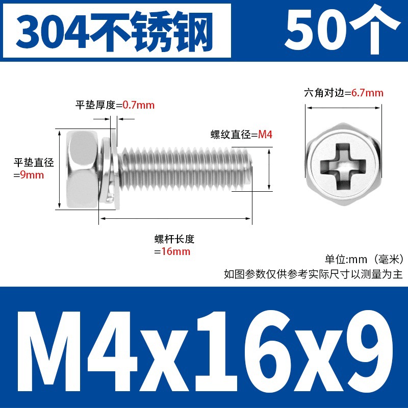 M4x16x9(50) 304 소재 * 표준 * 723732521955
