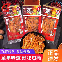 飞旺辣条沙嗲长参丝味童年怀旧5毛钱小吃辣条校园休闲零食批发