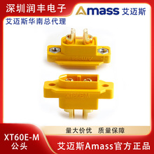 艾邁斯 Amass新款 XT60E-M 公頭航模動力電池可固定版插頭配螺絲