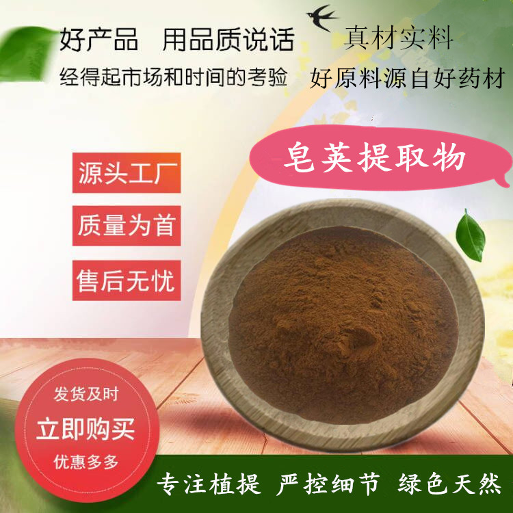 皂荚提取物 比例萃取水溶皂荚粉 500克/袋试验装 源厂货源现货