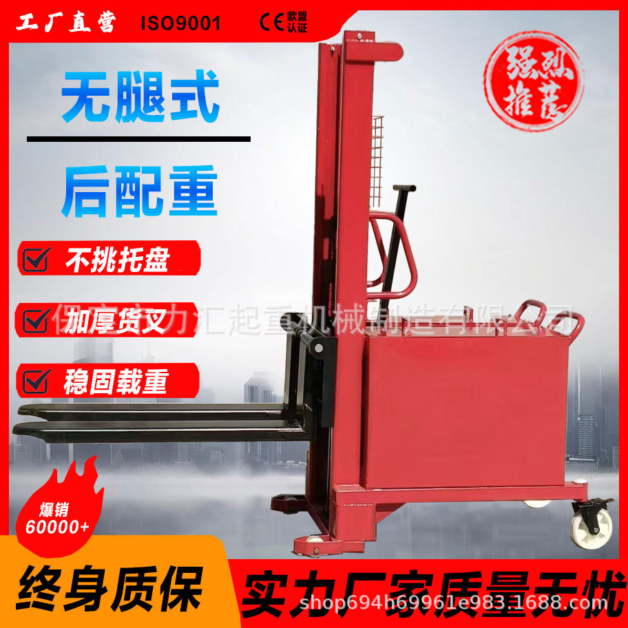 C型钢无腿式后配重手动液压堆高车升高车叉车模具装卸无腿举升车