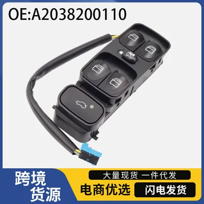 A2038200110 Is Suitable for 01-07 Mercedes Benz W203 Glass Lift Switch Window Control Switch (Glass lifter)