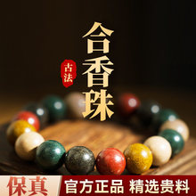 古法合香珠中式药手串药香珠息肌丸非遗自制古法五行手錬官方正品