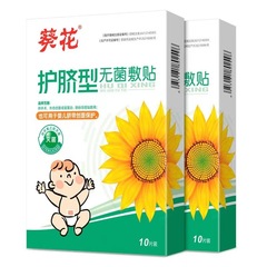 【代理】ヒマワリの赤ちゃんのへそはヒマワリのへそを貼って乳幼児のへそを保護します型の無菌を貼って貼ります。