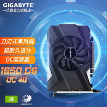 适用技嘉 GTX1650 OC 4G D6 台式电脑 游戏独显 【小机箱福利】