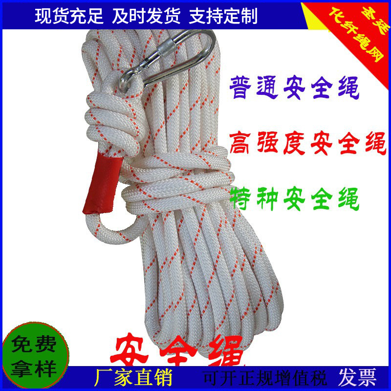 钢丝芯火灾高楼消防救援逃生救生绳子高空作业防坠粗款尼龙绳