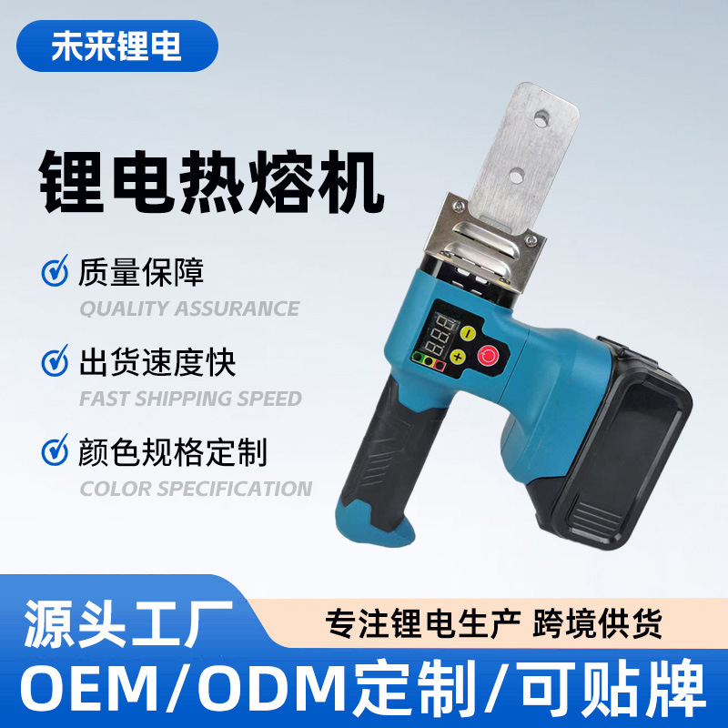20-63型锂电池热熔机ppr水管对接焊接器防堵模头pe无线充电热熔器