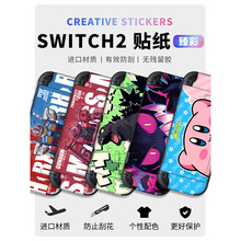 适用任天堂Switch2贴纸贴膜痛机贴NS2痛贴收纳包游戏卡