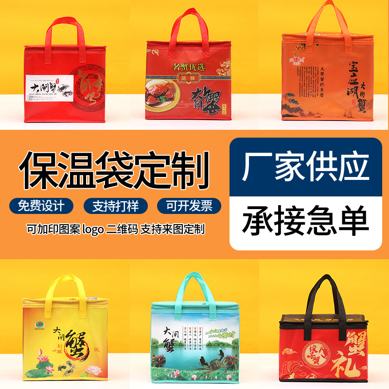 大闸蟹外卖保温袋制作彩印手提无纺布拉链袋子覆膜立体手提保温包