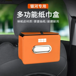 Suitable for Galaxy Star Wish E5/L6/L7, Star Shine 8, Starship 7M9 car-mounted foldable tissue box storage bag