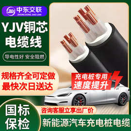 YJV电缆线新能源汽车充电桩电缆线2 3 4芯10 16 25 35平方电缆