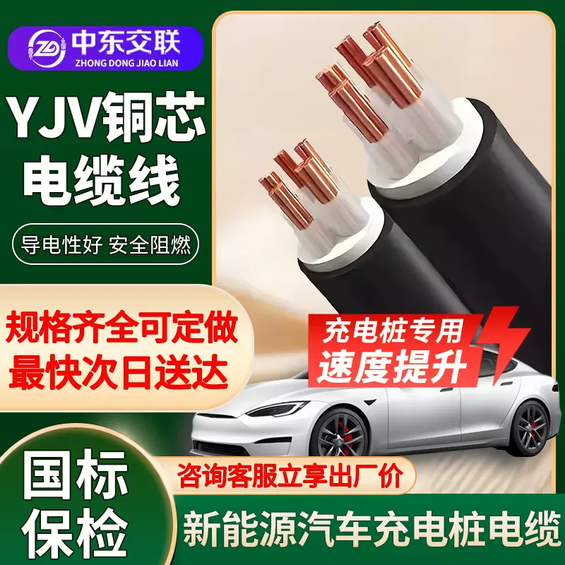 YJV电缆线新能源汽车充电桩电缆线2 3 4芯10 16 25 35平方电缆