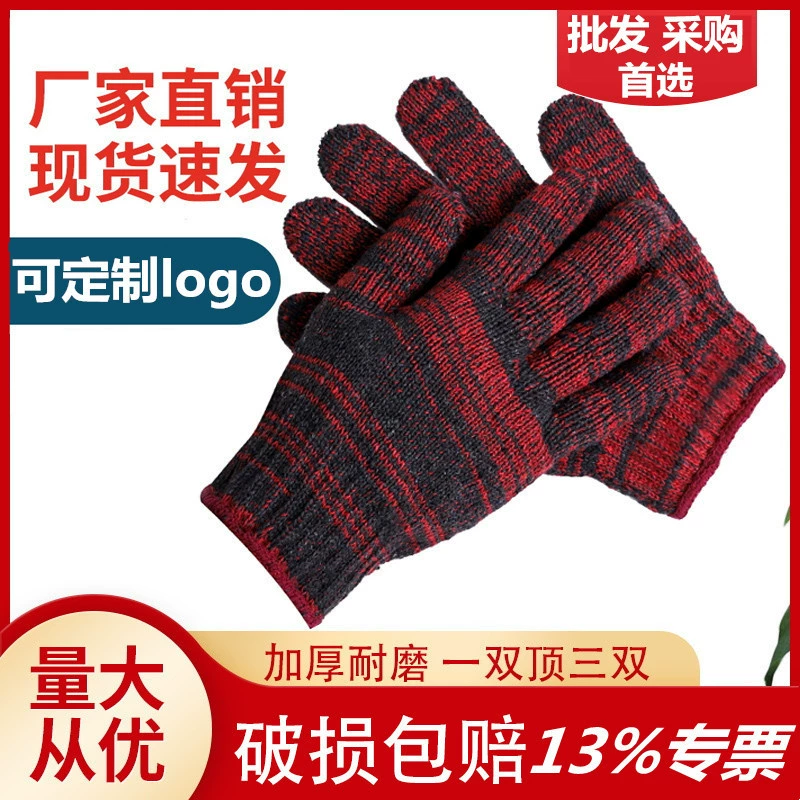 [Фабрика 12 пар, начиная стрельбу] Перчатки для охраны труда Хлопчатобумажная пряжа Цветочная линия Сайт Утолщенные нейлоновые рабочие перчатки для мужчин и женщин оптом