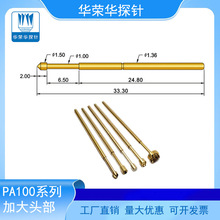 华荣华PA100- H/D/A/E /T加大头部测试探针 满足多样测试场景需求