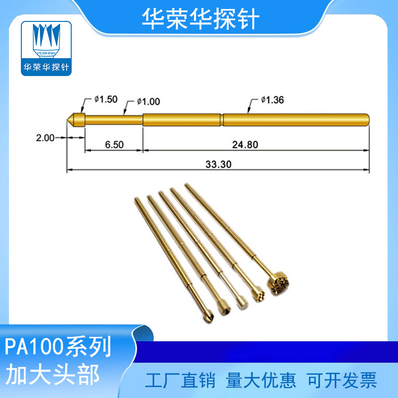 华荣华PA100- H/D/A/E /T加大头部测试探针 满足多样测试场景需求