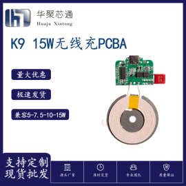 手机无线充 15W小板PCBA大功率 模块QI智能PCBA成品板