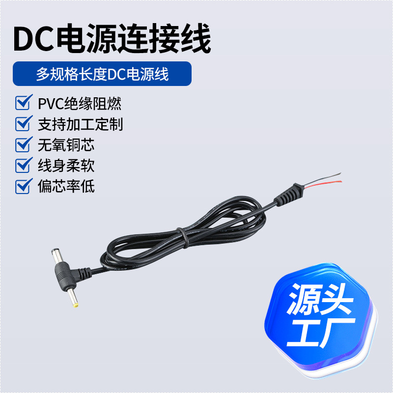厂家批发T字头DC电源连接线 可制定多规格长度电源线pvc阻燃材料
