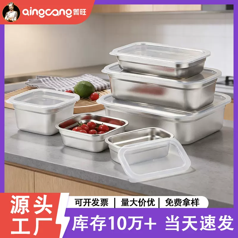 不锈钢保鲜盒户外分装餐盒饭盒带盖冰箱收纳储藏盒火锅备菜盆餐具