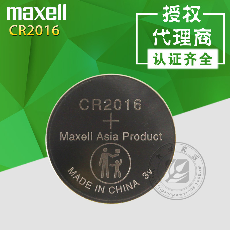 Maxell国产CR2016纽扣电池 3V 90mah汽车遥控钥匙