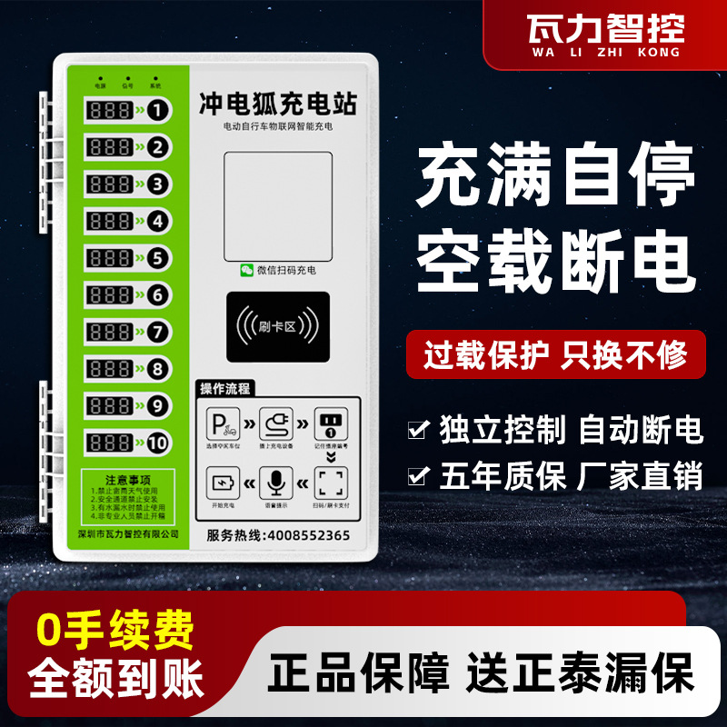 小区周边电动车智能充电桩室外雨棚专用充电站