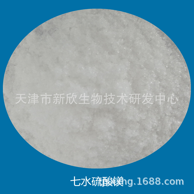 销售硫酸镁 工业级七水硫酸镁 农业级七水硫酸镁 硫酸镁肥 化工