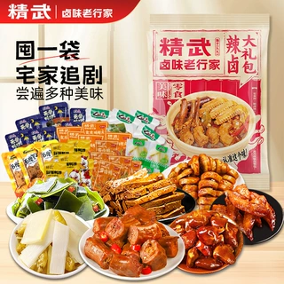 精武辣卤零食大礼包33包荤素卤味小吃组合必备小零食鸭肉辣卤组合