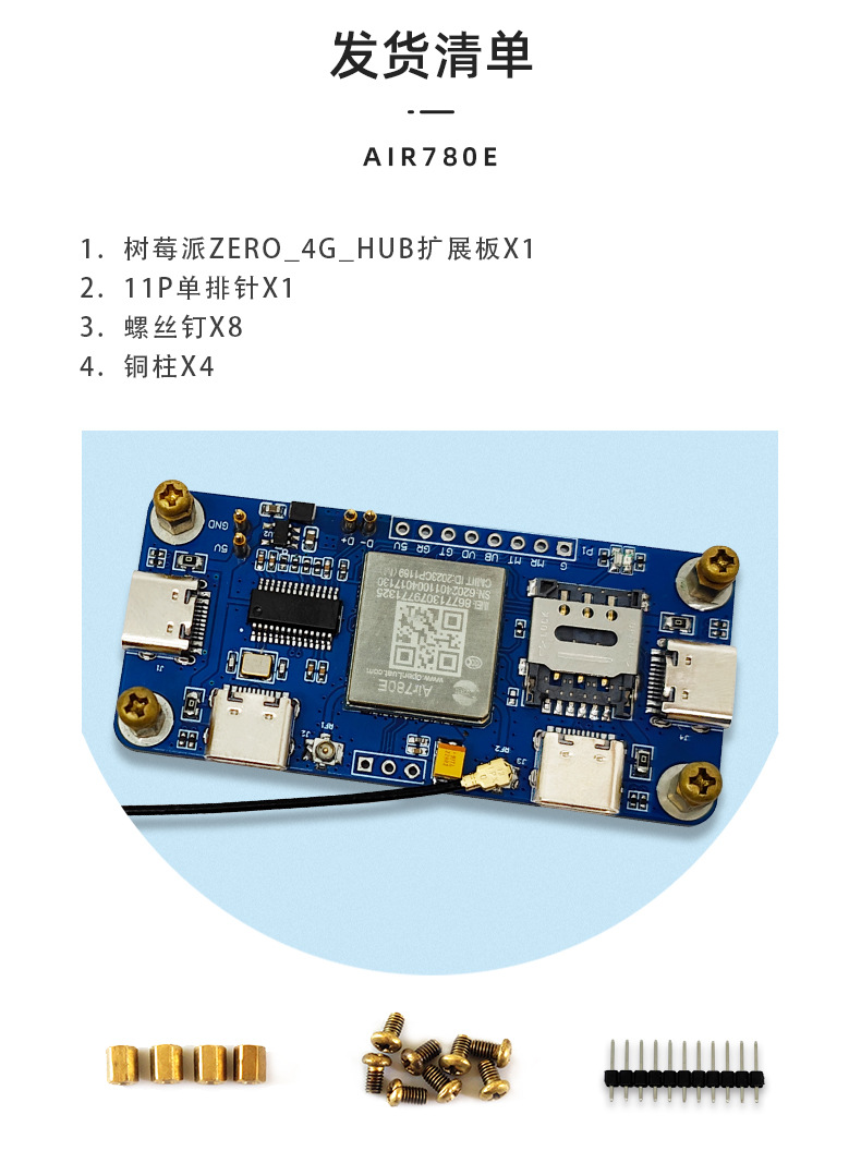 艾尔赛树莓派Zero_4G_HUB扩展板Air780e联网模