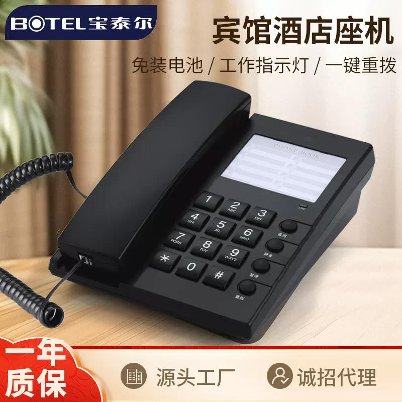 宝泰尔K042固定电话机家用座机 静音重拨 可挂墙酒店客房电话