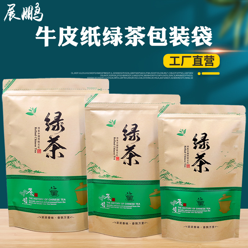 绿茶包装袋牛皮纸袋250g500g一斤自立自封袋茶叶加厚大号拉链袋子