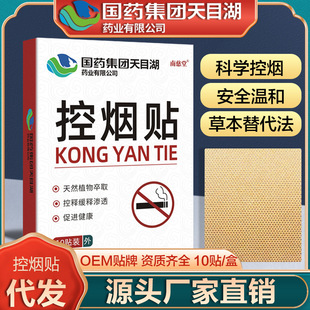 Sinopharm Group Tianmu Hunan Cito бросил курить наклейку на дым и курил, бросая пятно, чтобы бросить курить