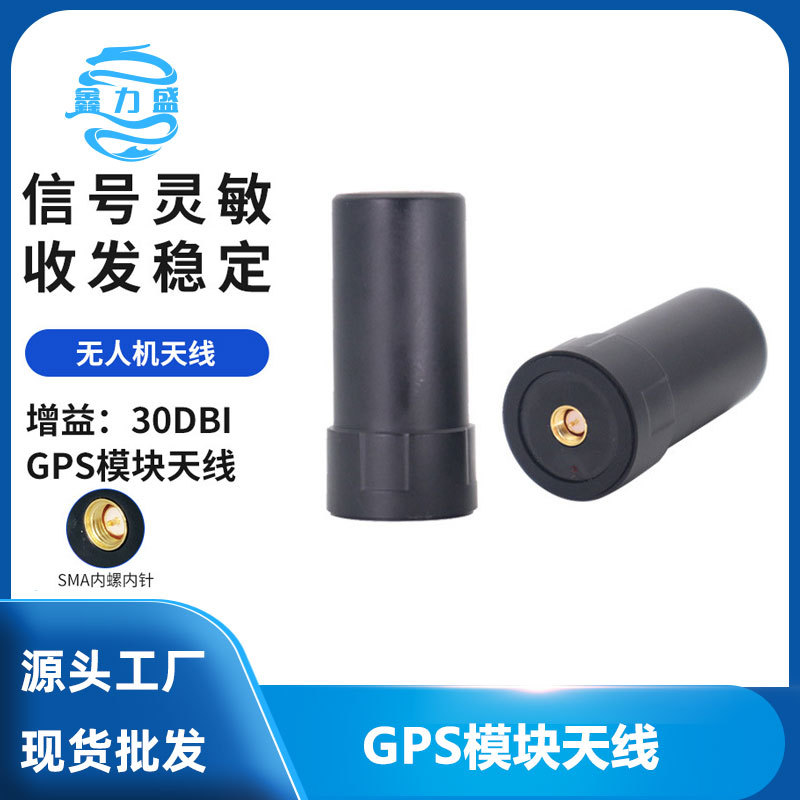 无人机天线GPS模块天线 四臂螺旋有源定位导航GNSS北斗接收天线