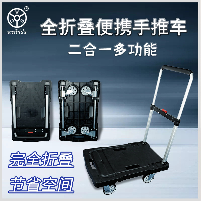 黑色塑料四轮平板车全折叠行李搬运小推车拉货劳动车静音手推车