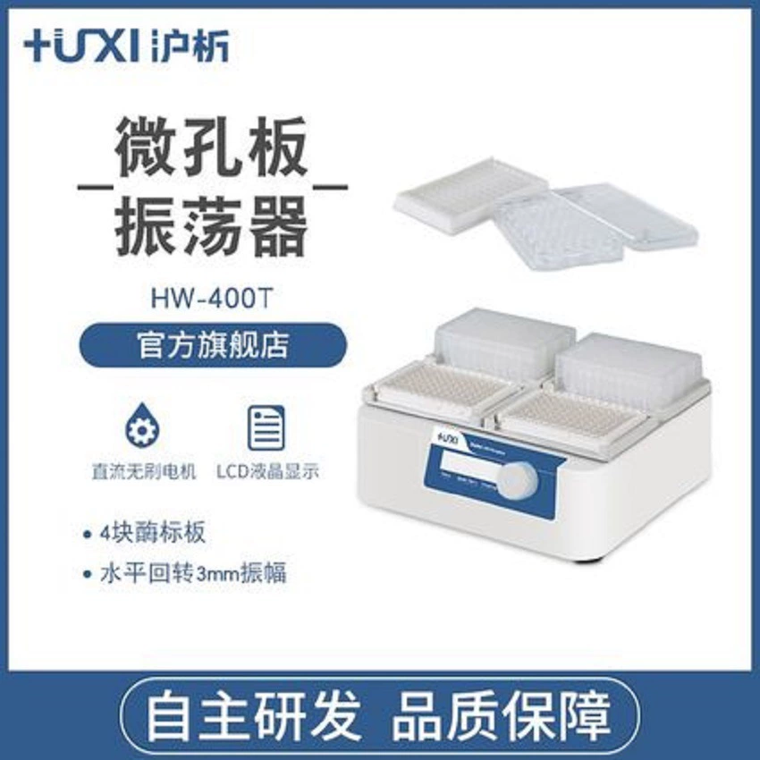 Шанхай HW-400T Микропланшетный осциллятор лаборатория ферментная пластина осциллятор Клеточная культура пластина колебания
