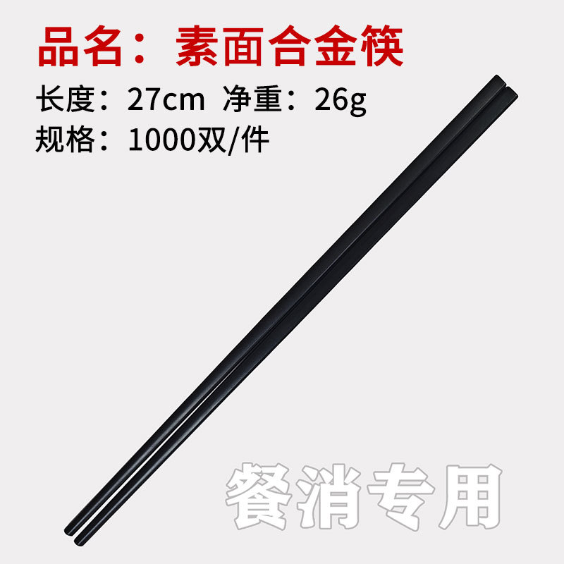 일반합금젓가락 27cm