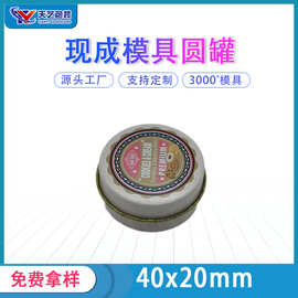 定制马口铁香膏盒10g冻唇膏铁盒 圆形铁盒固体香膏盒小巧铁皮盒