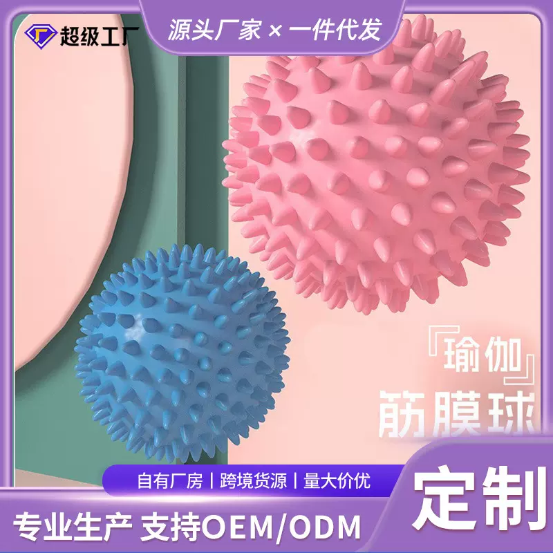 瑜伽刺猬球按摩球脚底足底肩颈肌肉放松健身斜方肌消除手握筋膜球
