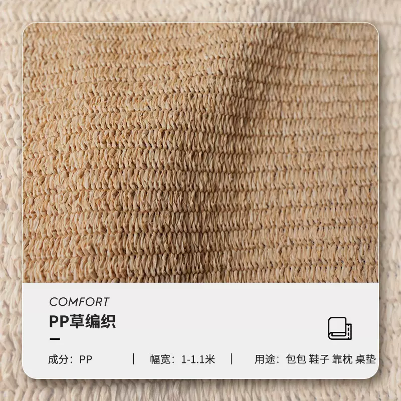 仿手工编织PP草面料仿拉菲草鞋面帽子包包厂家批发仿手工纹理