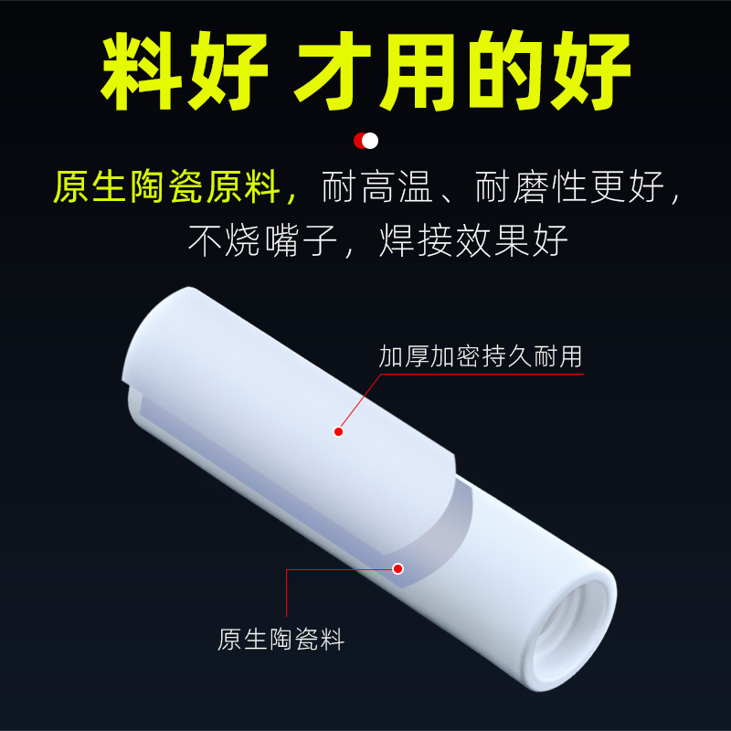 陶瓷气保焊枪保护嘴200A二保焊保护嘴咀保护套二保焊机配件瓷嘴