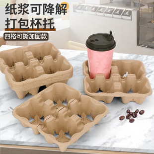 In-Stock Disposable Paper Pulp Cup Holder Base for Coffee, Milk Tea, Takeaway Drinks, Double or Four-Cup Base, Tearable